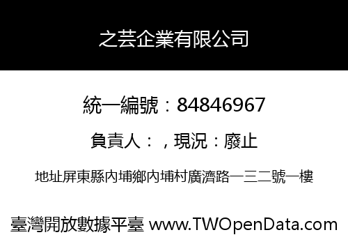 之芸企業有限公司