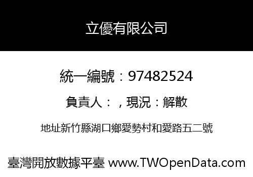 立優有限公司