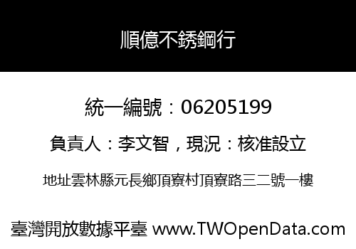 順億不銹鋼行