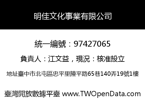 明佳文化事業有限公司