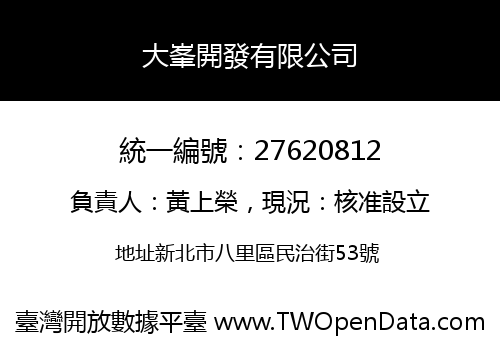 大峯開發有限公司