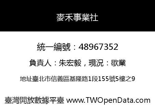 麥禾事業社