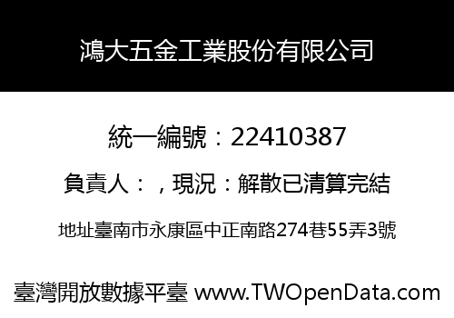 鴻大五金工業股份有限公司