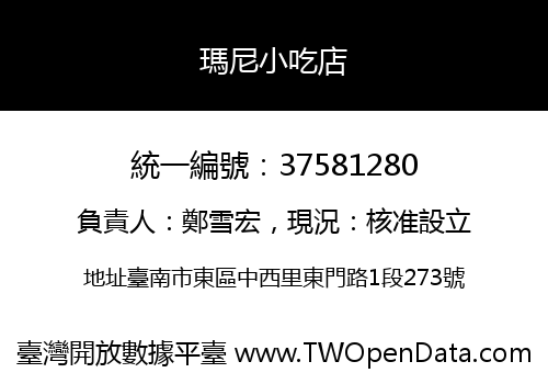 瑪尼小吃店