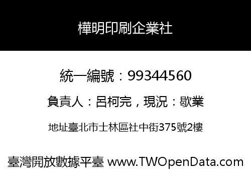 樺明印刷企業社