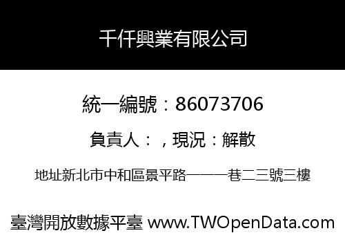 千仟興業有限公司