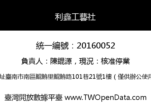 利鑫工藝社