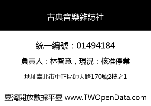 古典音樂雜誌社