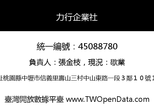 力行企業社