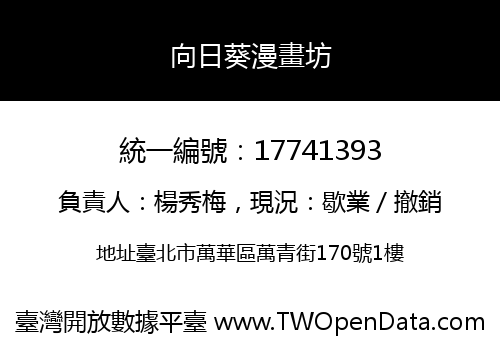 向日葵漫畫坊