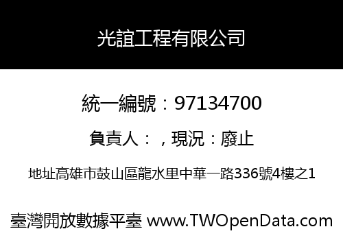 光誼工程有限公司