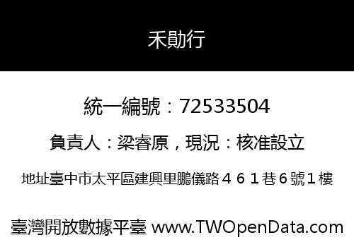 禾勛行