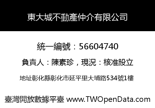 東大城不動產仲介有限公司