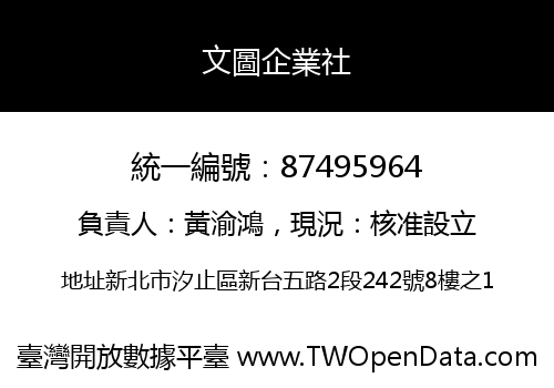 文圖企業社