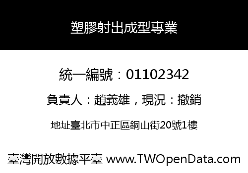 塑膠射出成型專業