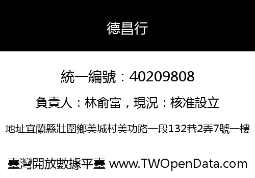 德昌行