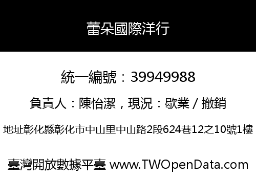蕾朵國際洋行