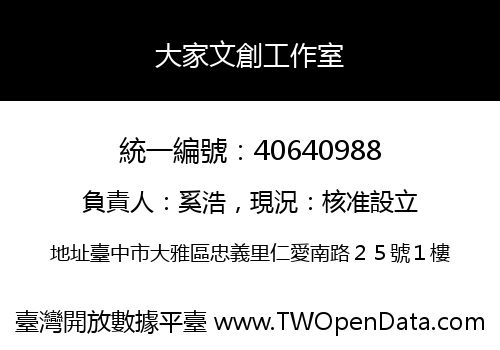 大家文創工作室