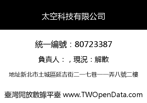 太空科技有限公司