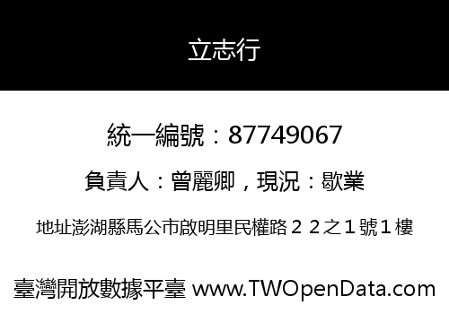 立志行