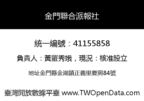 金門聯合派報社