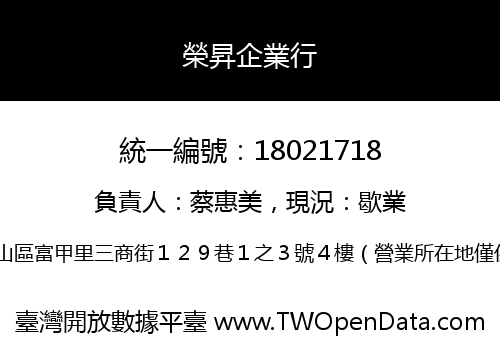 榮昇企業行