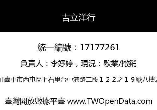 吉立洋行
