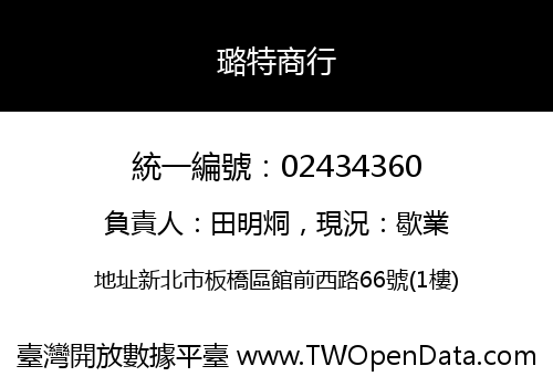 璐特商行