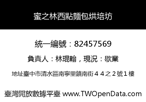 蜜之林西點麵包烘培坊