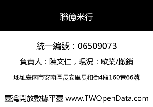 聯億米行