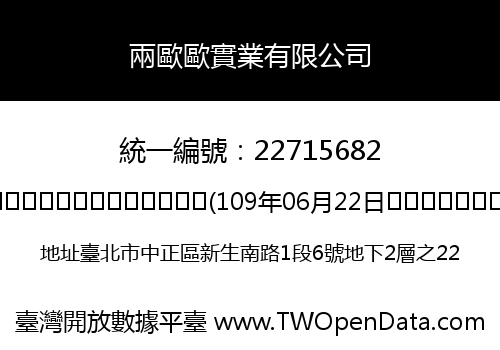 兩歐歐實業有限公司