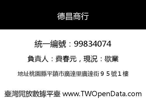 德昌商行