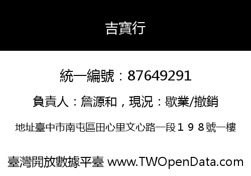 吉寶行