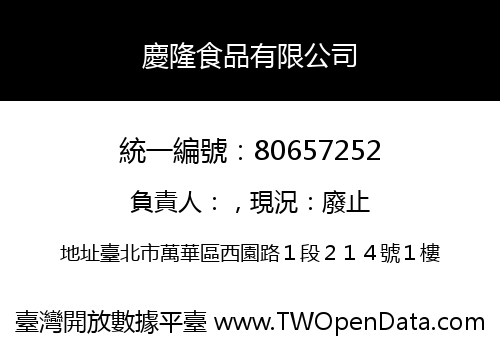 慶隆食品有限公司
