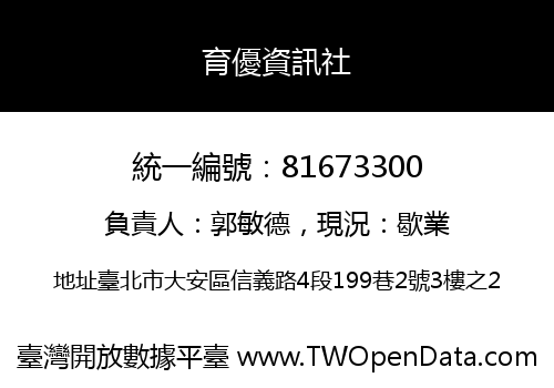 育優資訊社
