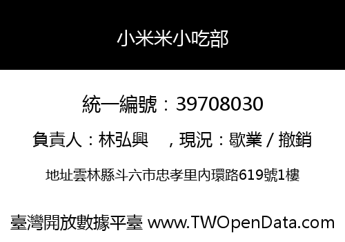 小米米小吃部
