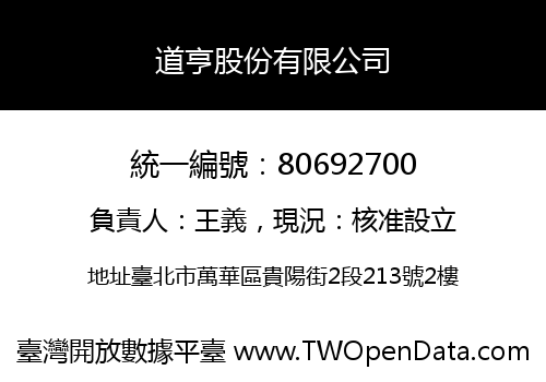 道亨股份有限公司
