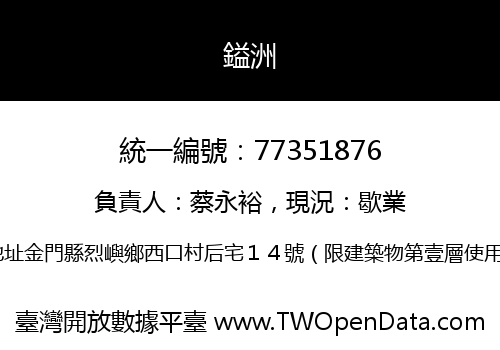 鎰洲
