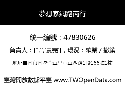 夢想家網路商行