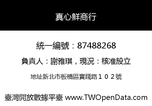 真心鮮商行