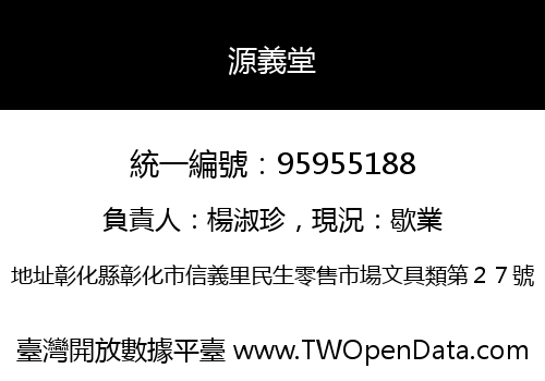 源義堂