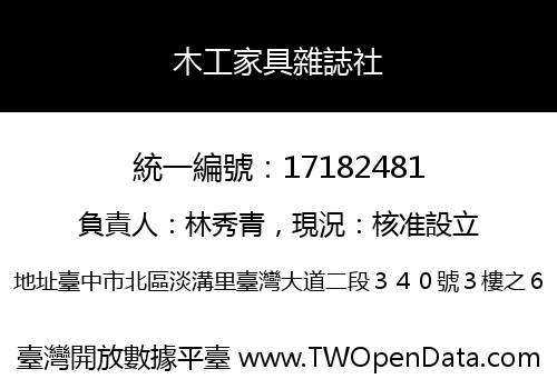 木工家具雜誌社