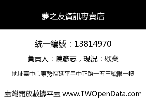 夢之友資訊專賣店