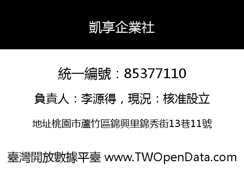 凱享企業社