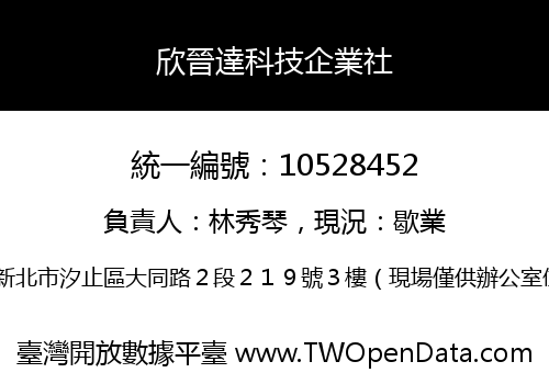 欣晉達科技企業社