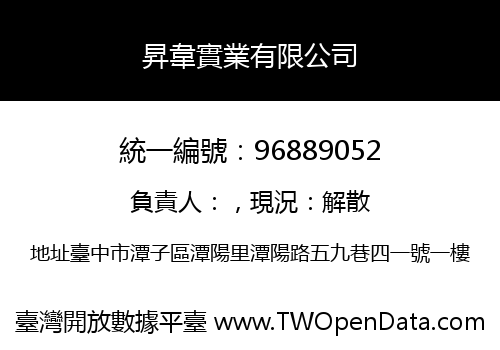 昇韋實業有限公司