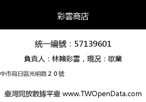 彩雲商店