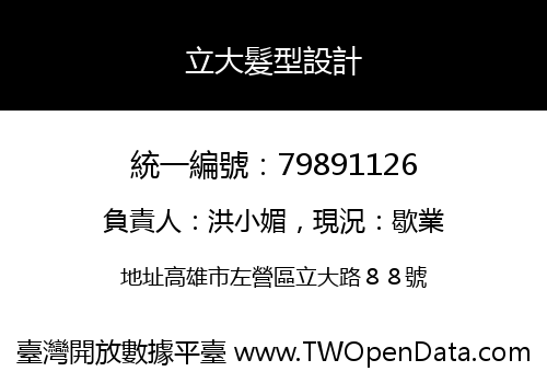立大髮型設計
