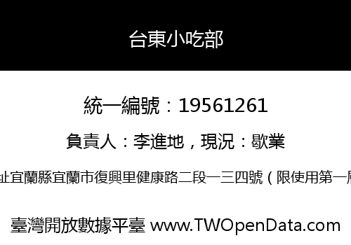 台東小吃部