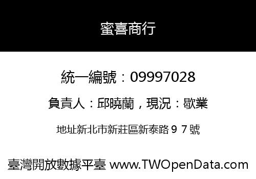 蜜喜商行